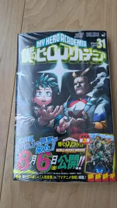 集英社 僕のヒーローアカデミア 31 堀越耕平