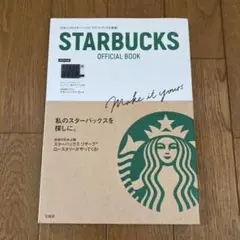 STARBUCKS OFFICIAL BOOK