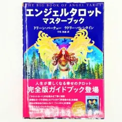 2026年最新】エンジェルタロットマスターブックの人気アイテム - メルカリ
