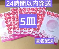 ヤマザキ春のパンまつり2026年　 お皿シール5枚分【150点】