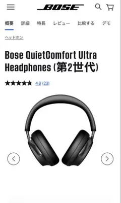 Bose QuietComfort Ultra Headphones(第2世代)
