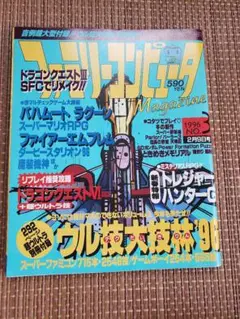 ファミリーコンピュータマガジン1996年3号　ファミコン　ファミマガ