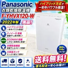 2026年最新】ハイブリッド除湿機 パナソニックの人気アイテム - メルカリ
