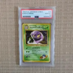 PSA10】ベトベトン e 第2弾 地図にない町 1st ホロ eカード - メルカリ
