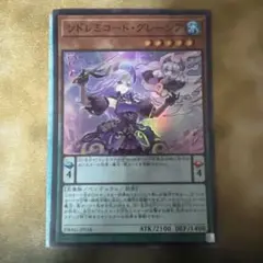 遊戯王 ソドレミコード・グレーシア ソドレミコードグレーシア