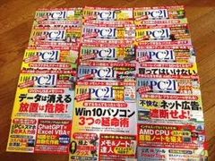 日経PC21雑誌 2024.11月〜2025.12月まとめ売り