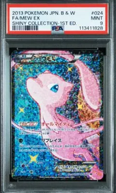 ミュウex シャイニーコレクション　psa9 2025年最新】ミュウex シャイニーコレクション psa9の人気