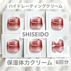 【新品】SHISEIDO ハイドレーティングクリーム6回分