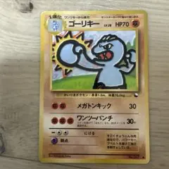 ゴーリキー ● 拡張シート第2弾(赤版) ポケカ　旧裏