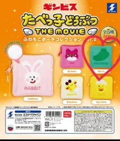 たべっ子どうぶつ THE MOVIE ポーチわにくん