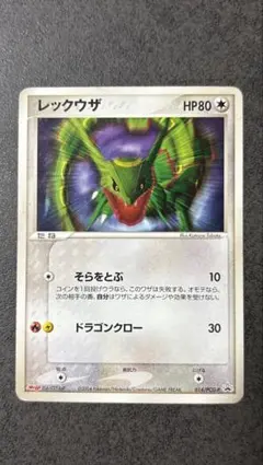 レックウザ 014/PCG-P ポケモンカード　2 レックウザ 014/PCG-P ポケモンカード 2 - メルカリ