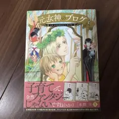 元女神のブログ1