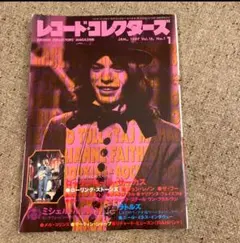 レコード・コレクターズ 1997年1月号