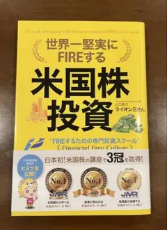 世界一堅実にFIREする米国株投資