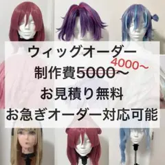 ウィッグオーダー受付ページ