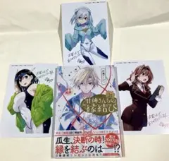 【未開封品】甘神さんちの縁結び21巻＋特典3種コンプリートセット