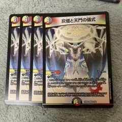 2025年最新】灰燼と天門の儀式の人気アイテム - メルカリ