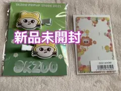 skzoo ポップアップ　Jiniret ジニレット　ヘアクリップ　園児　特典