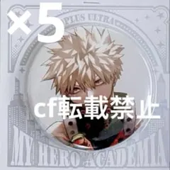 2026年最新】ジャンプショップ 缶バッジ ヒロアカの人気アイテム