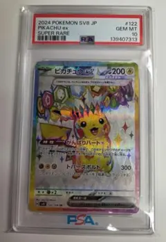 カ*ギ様 ☆ PSA9☆ポケカ ピカチュウex UR 超電ブレイカー sv8 鑑