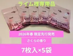 【ライム様専用品】プレミアム ルルルン さくらの香り ７枚入×5袋セット