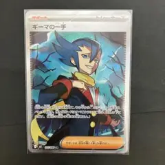 ポケモンカード　インフェルノＸ ギーマの一手ＳＲ