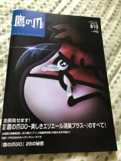 鷹の爪GO～美しきエリエール消臭プラス～ もっふもふデラックスBOX('13鷹… 2025年最新】鷹の爪GOの人気アイテム - メルカリ