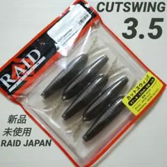 【RAID JAPAN】カットスウィング 3.5インチのサムネイル