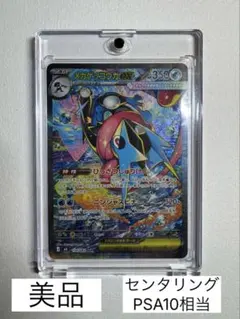 メガゲッコウガex SAR 美品 センタリング良好 即日発送 ポケモンカード