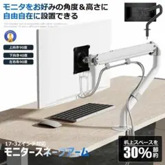 (新品未使用) モニターアーム ホワイト 固定 MONITARM-WH