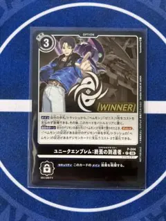 ユニークエンブレム:終焉の到達者 P-244 P WINNER デジモン - メルカリ
