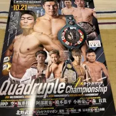 Quadruple Championship パンフレット
