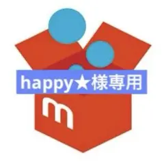 happy★様専用