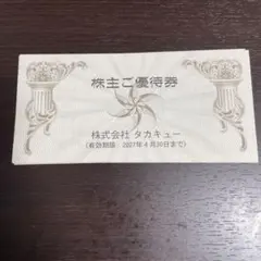 2026年最新】タカキュー 株主優待の人気アイテム - メルカリ