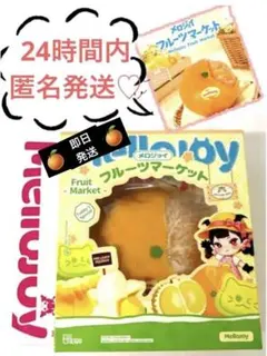 新品 mellojoy メロジョイ フルーツマーケット みかん スイート