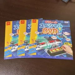 ハッピーセット　プラレール　DVD3枚
