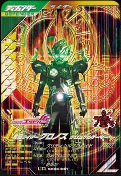 ガンバレジェンズ