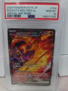 2026年最新】ファイヤーEX psa10の人気アイテム - メルカリ