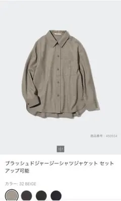 ユニクロ　ブラッシュドジャージーシャツジャケット
