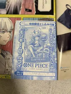 モンキー・D・ルフィ：週刊少年ジャンプ付録（2023年8月7日売） P