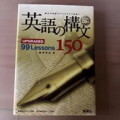 英語の構文150