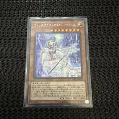 ウィッチクラフト