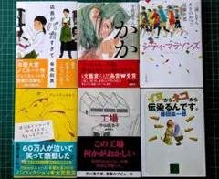 文庫 MIX セット　6冊