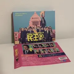 『民王R』 Blu-ray BOX【Blu-ray】