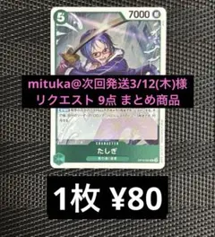 mituka@次回発送3/12(木)様 リクエスト 9点 まとめ商品