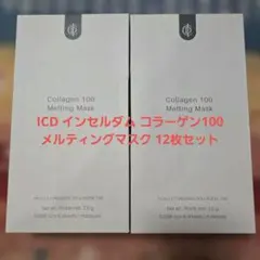日本版正規品】最新版 ICD インセルダム コラーゲンマスク 2箱セット