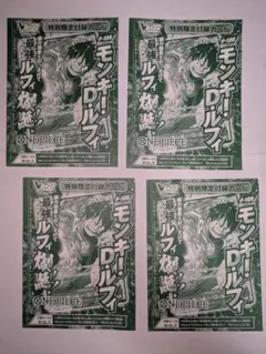Vジャンプ10月特大号付録ワンピースプロモカード モンキー•D•ルフィ4枚セット