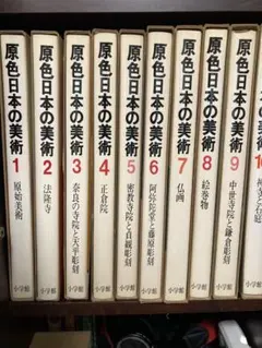 原色日本の美術 30巻セット - メルカリ