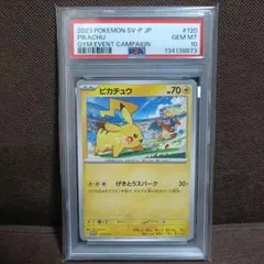 PSA10 ピカチュウ ジムイベント プロモ 120/SV-P