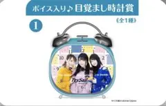 TrySail ボイス入り目覚まし時計